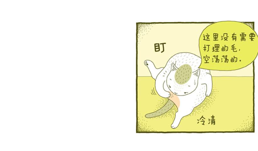 掉毛-第38话