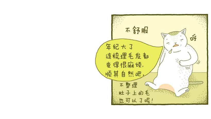 掉毛-第38话
