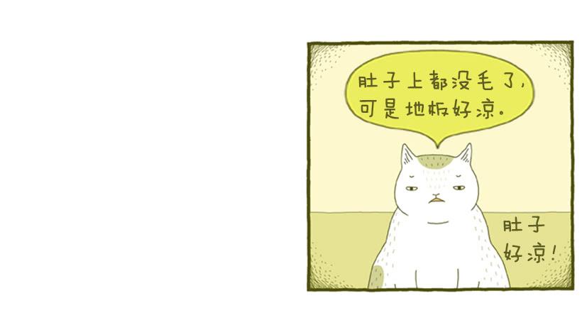 掉毛-第38话