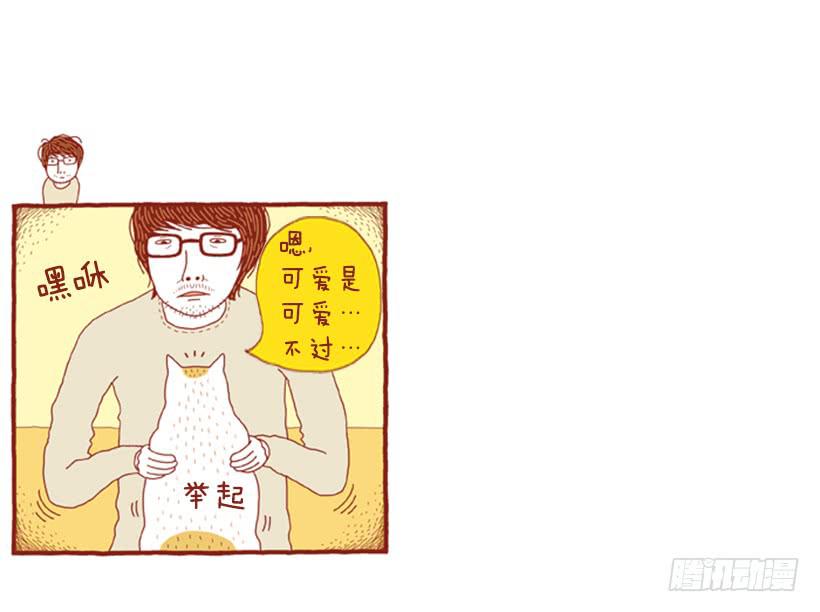 掉毛-第38话