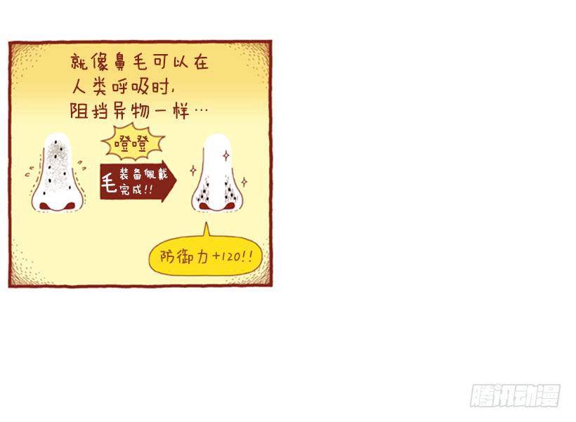 掉毛-第38话