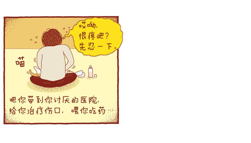 自我怜悯的泥潭-第46话