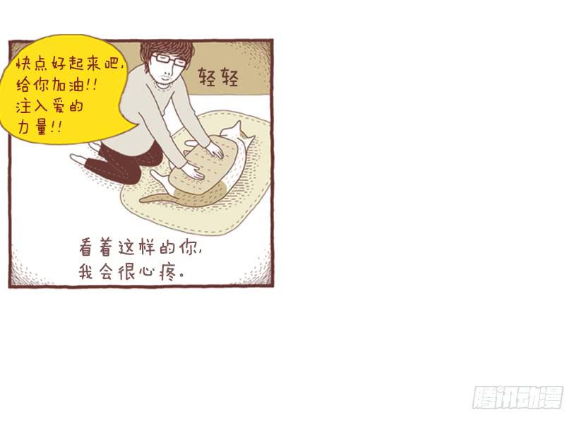 自我怜悯的泥潭-第46话