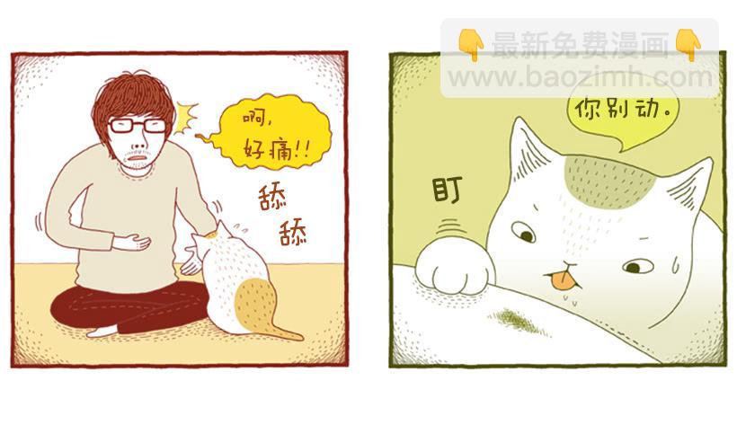自我怜悯的泥潭-第46话