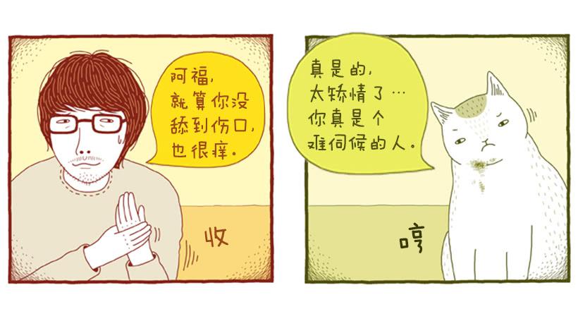 自我怜悯的泥潭-第46话