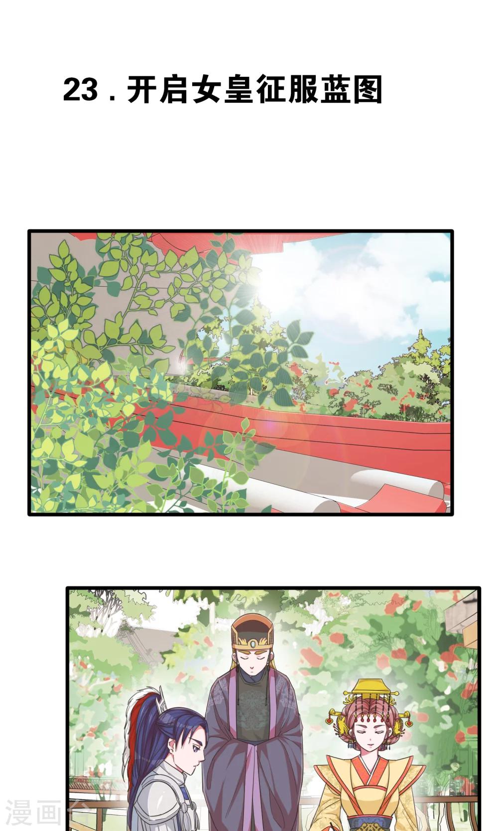 第23话 开启女皇征服蓝图-第24话