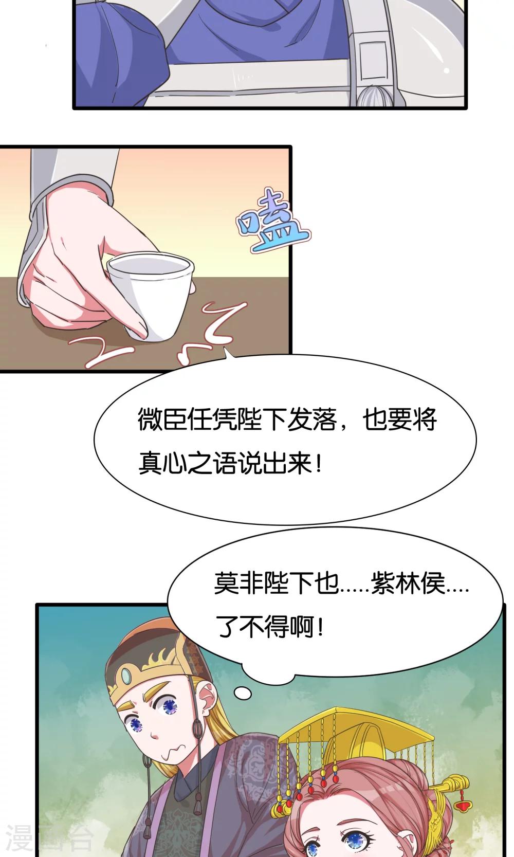 第23话 开启女皇征服蓝图-第24话