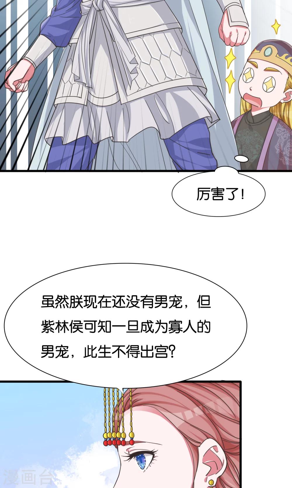 第23话 开启女皇征服蓝图-第24话