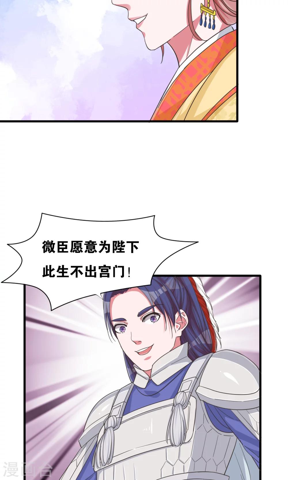 第23话 开启女皇征服蓝图-第24话