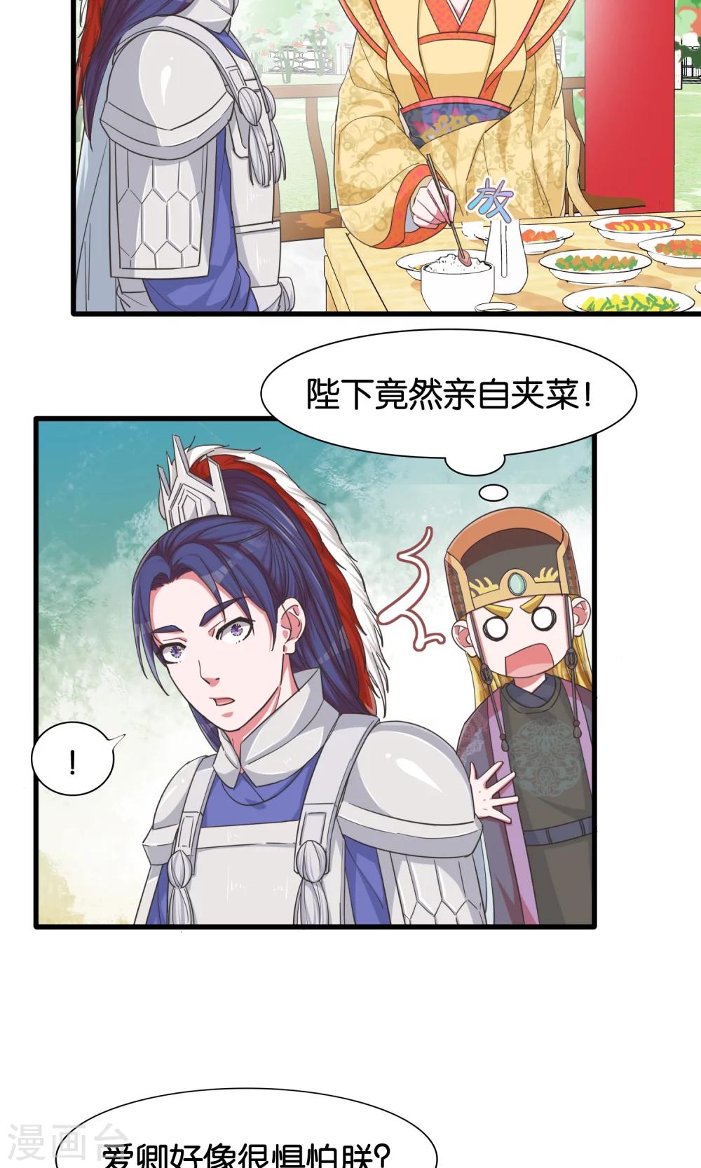 第23话 开启女皇征服蓝图-第24话