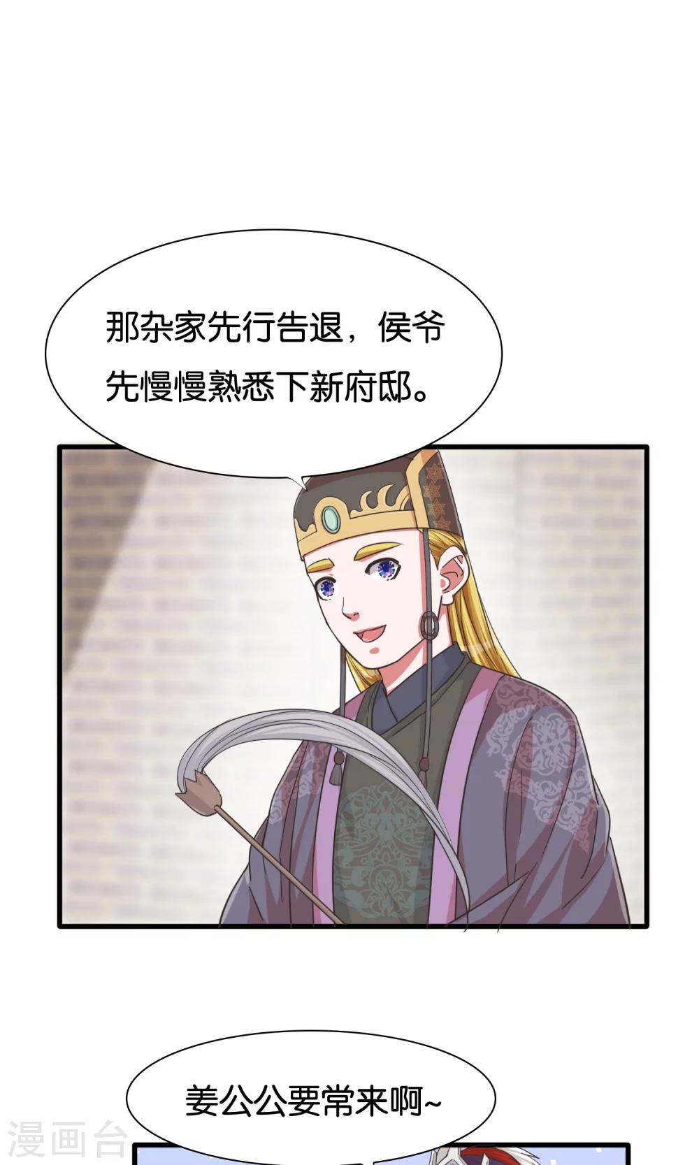 第23话 开启女皇征服蓝图-第24话