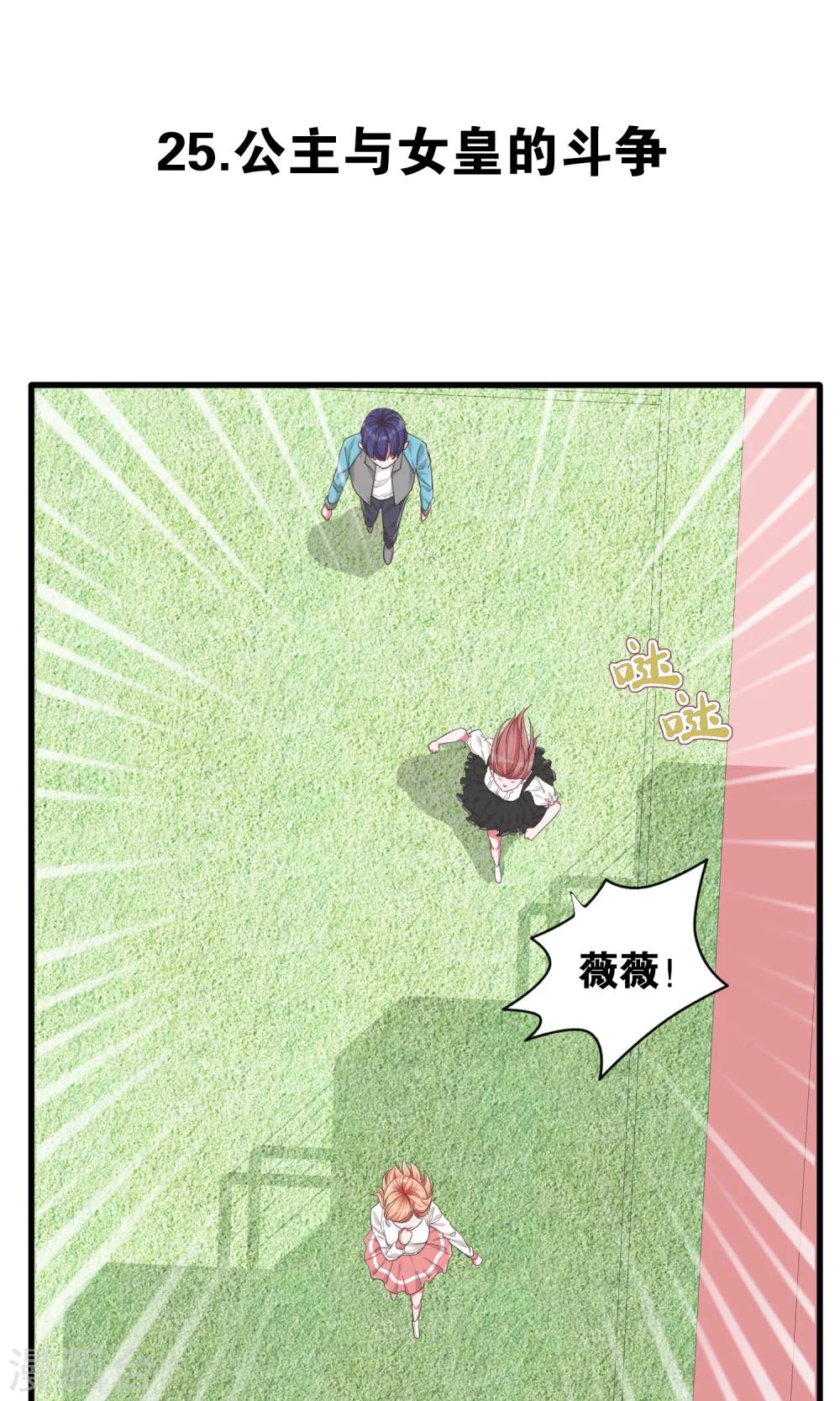 第25话 公主与女皇的斗争-第26话
