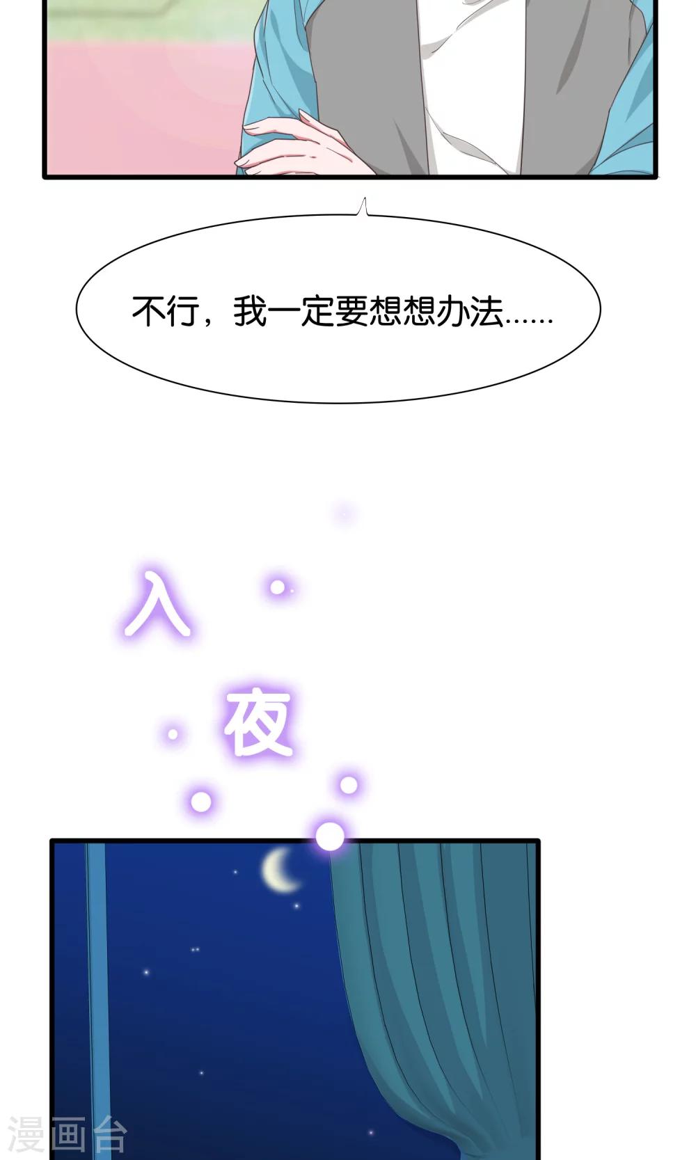 第25话 公主与女皇的斗争-第26话