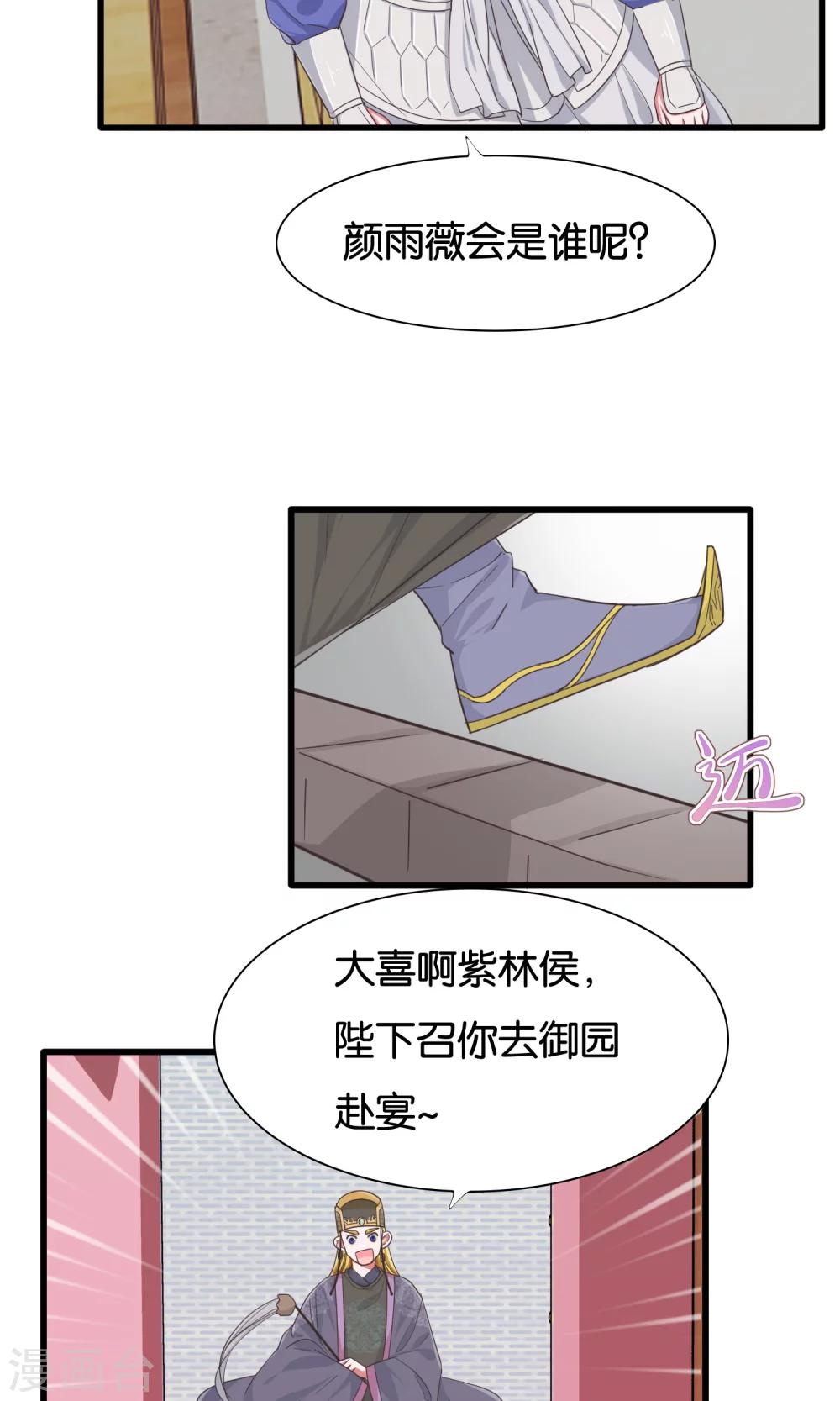 第25话 公主与女皇的斗争-第26话