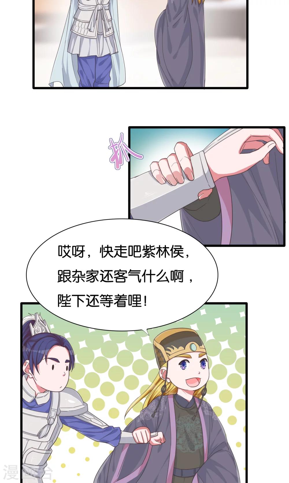 第25话 公主与女皇的斗争-第26话