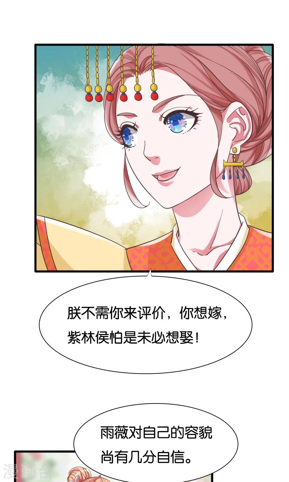 第25话 公主与女皇的斗争-第26话