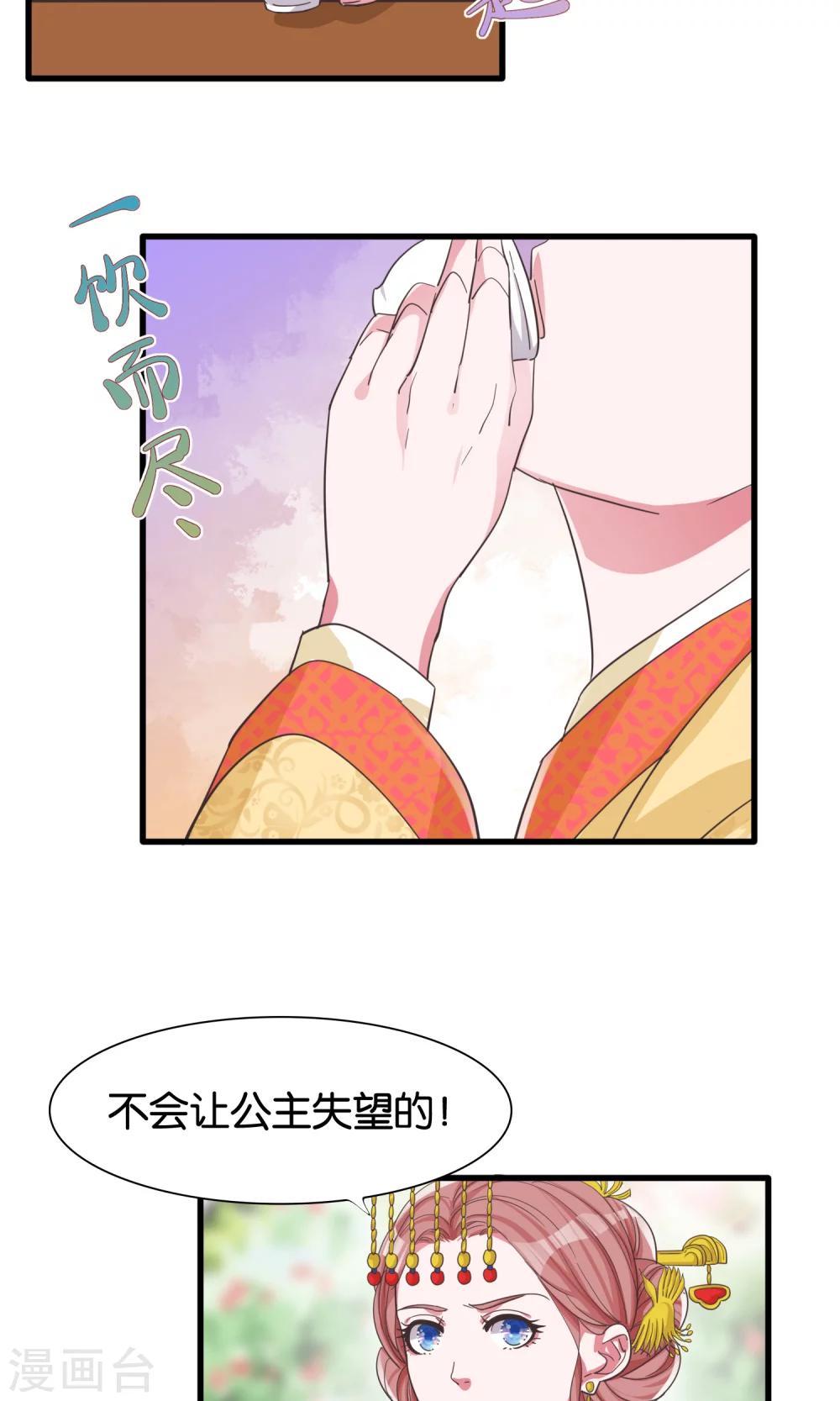 第25话 公主与女皇的斗争-第26话