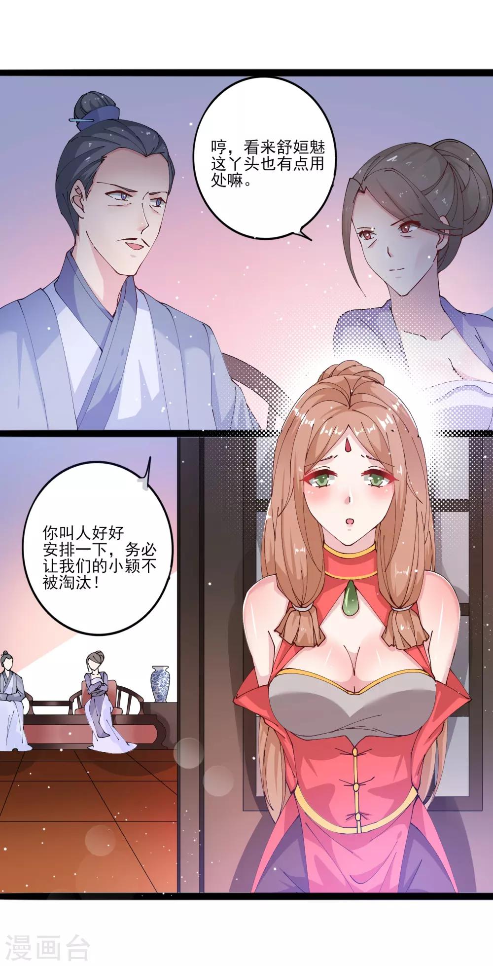 第11话 四人平票？！-第14话