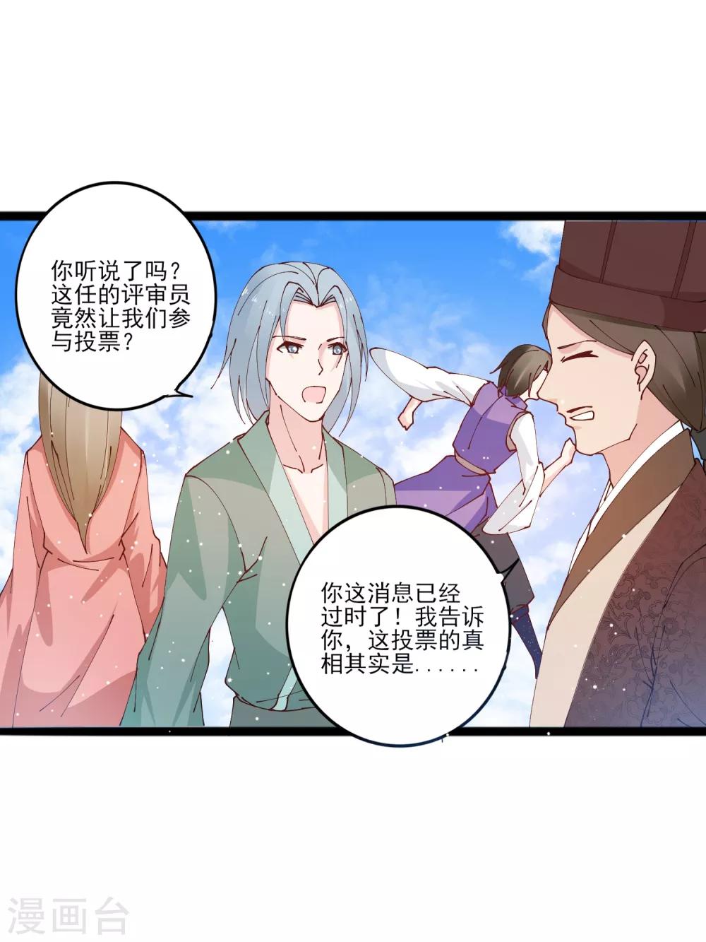 第11话 四人平票？！-第14话
