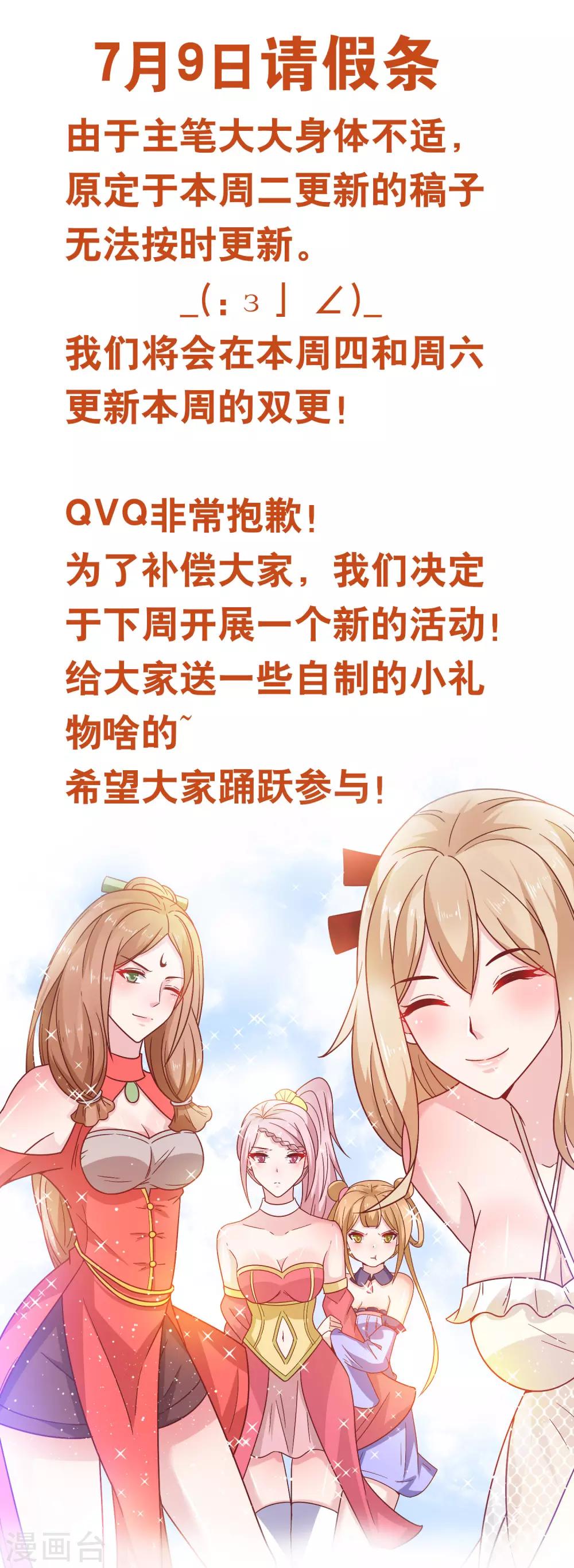请假条 更新虽然会迟到，但永远不会缺席！-第16话