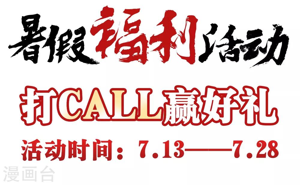 7月暑期活动震撼来袭-第18话