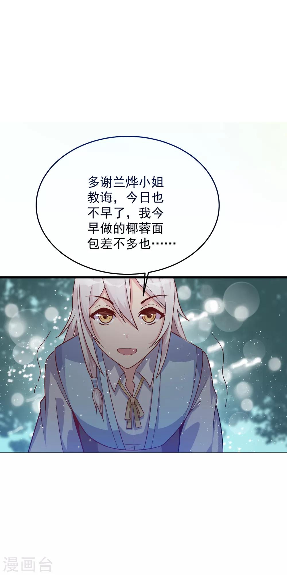 第19话 你要怎么谢我~-第24话