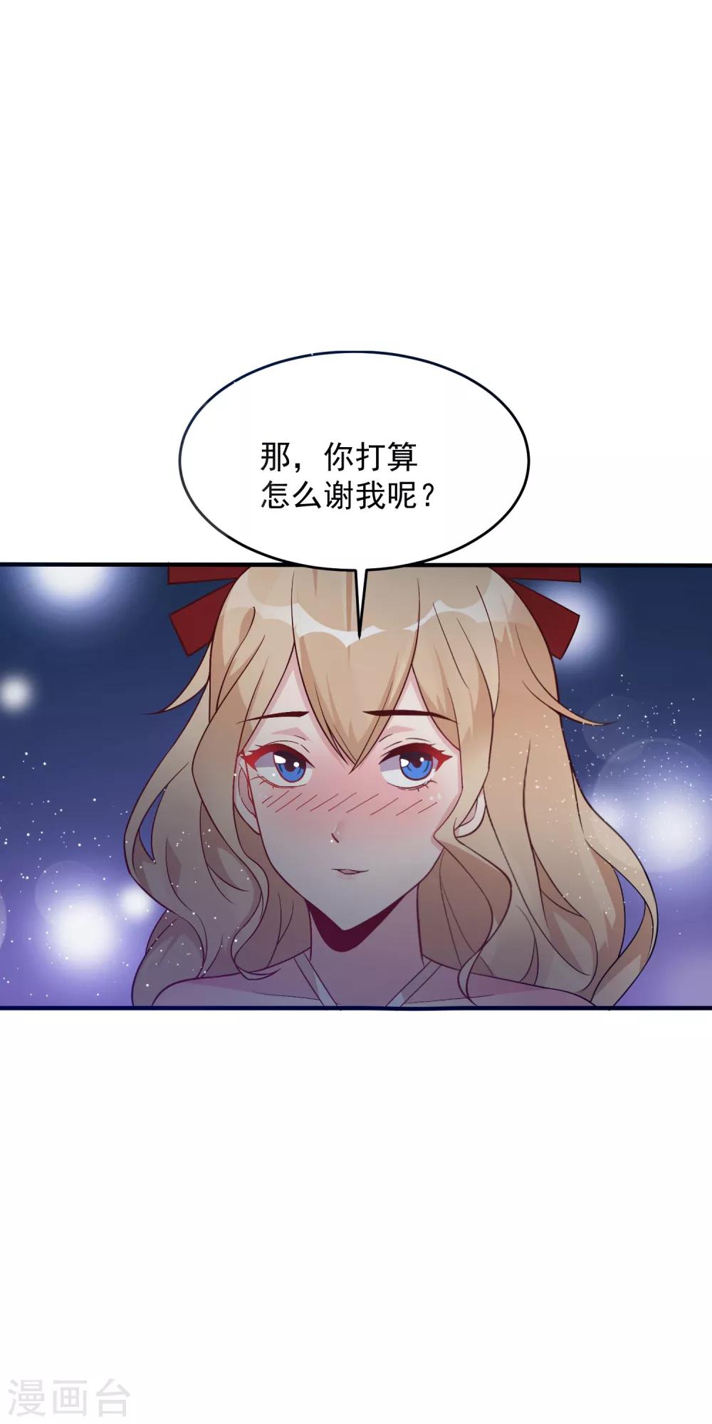 第19话 你要怎么谢我~-第24话