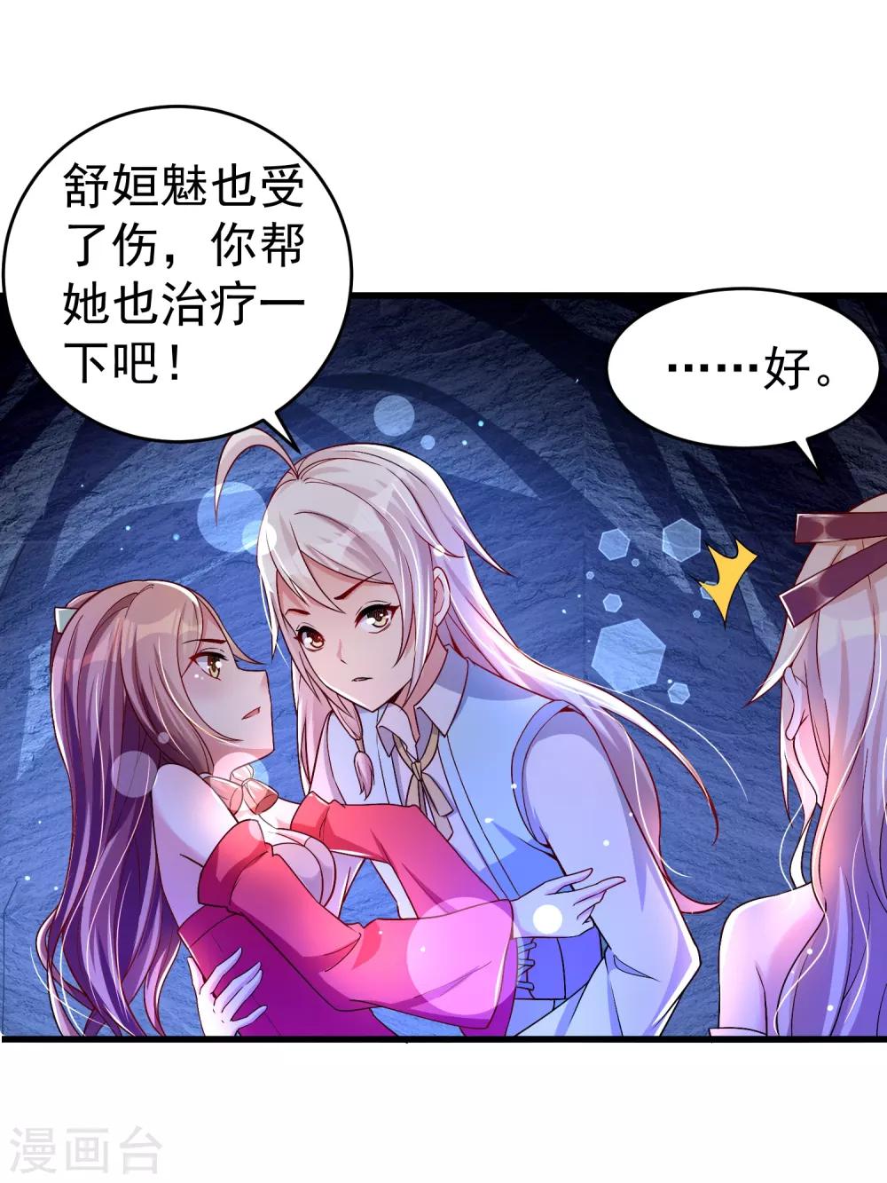 第28话 我愿意&hellip;&hellip;-第34话