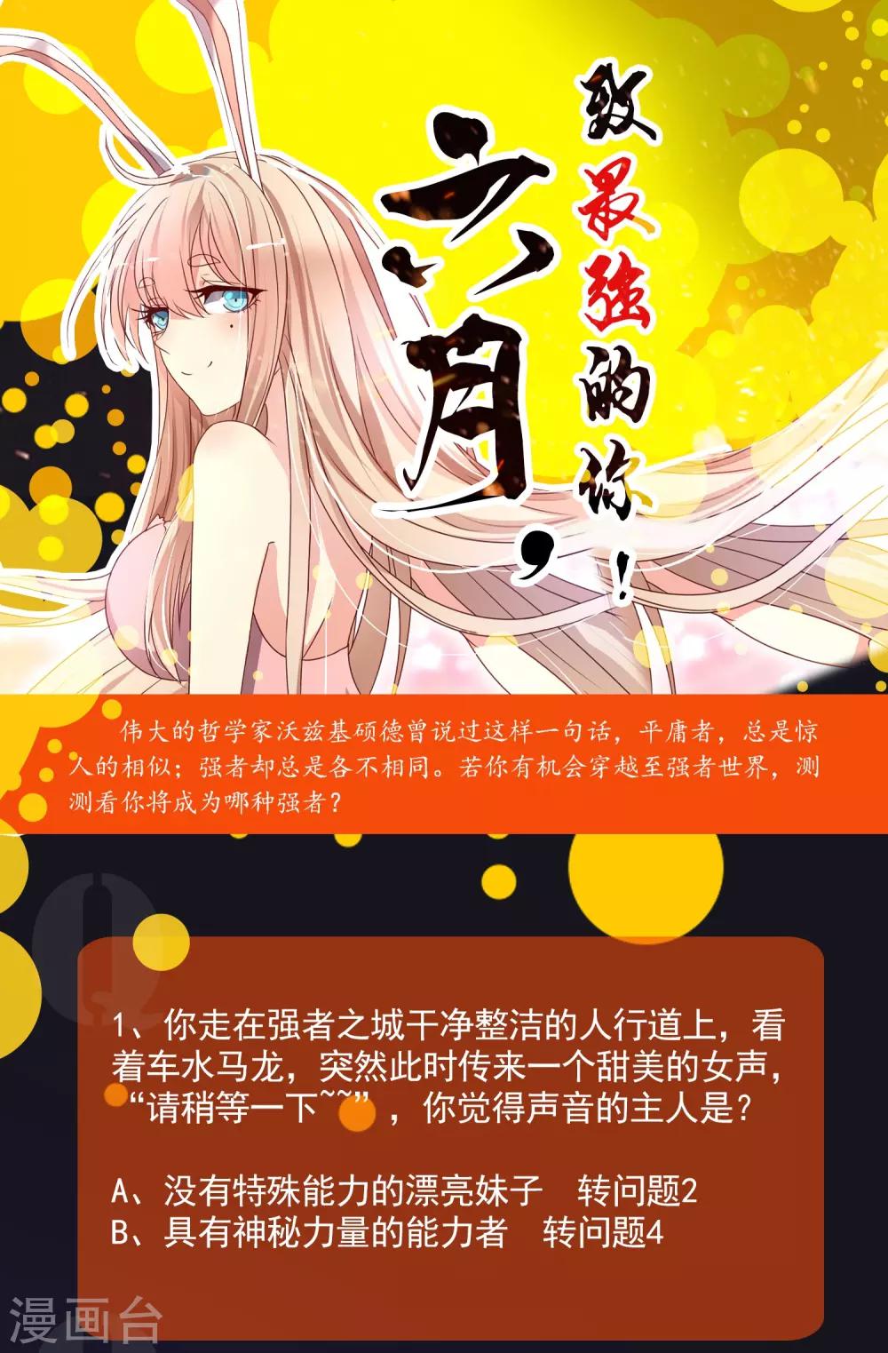 六月小游戏 测一测你是哪个男主角！-第10话