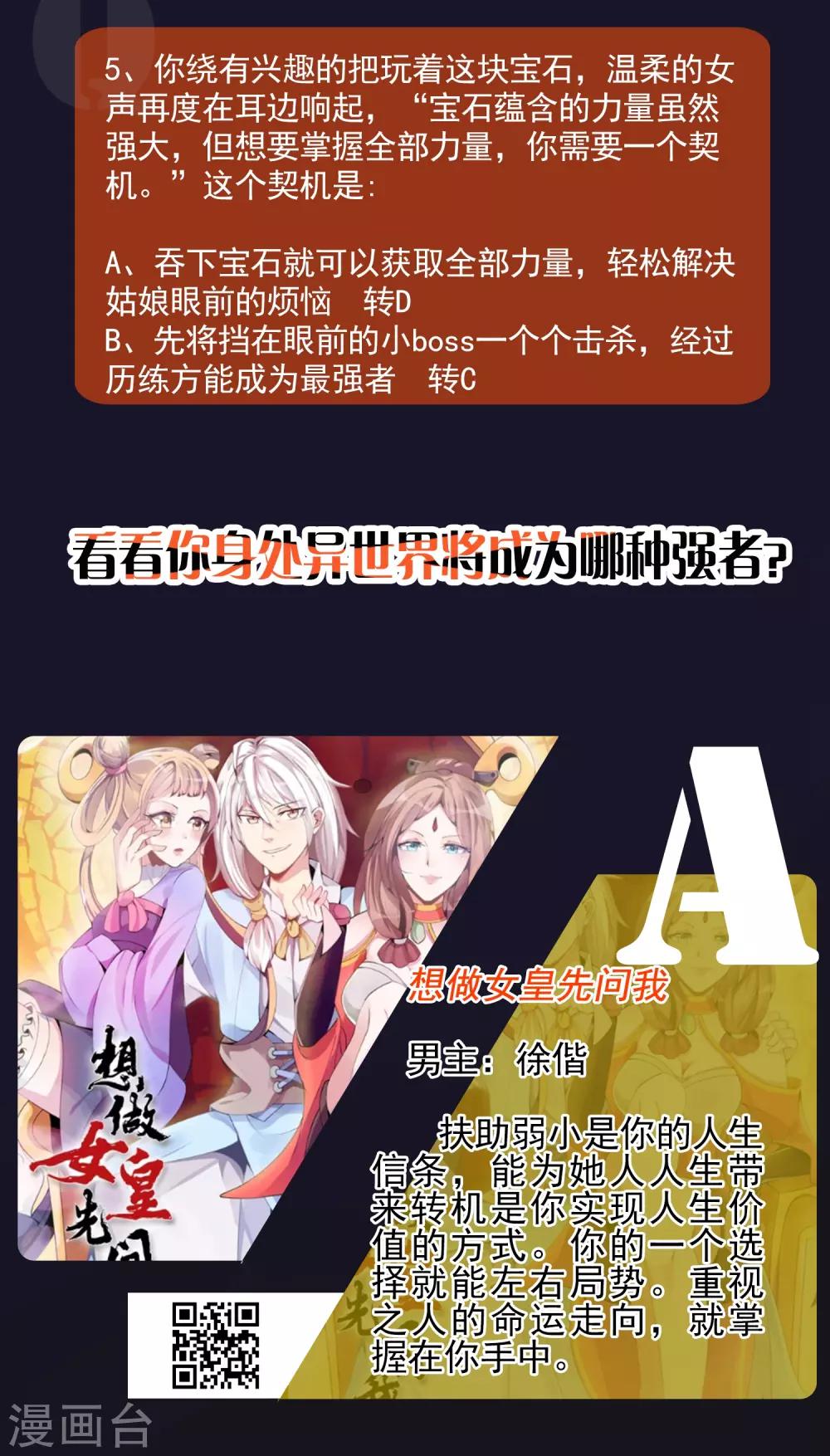 六月小游戏 测一测你是哪个男主角！-第10话