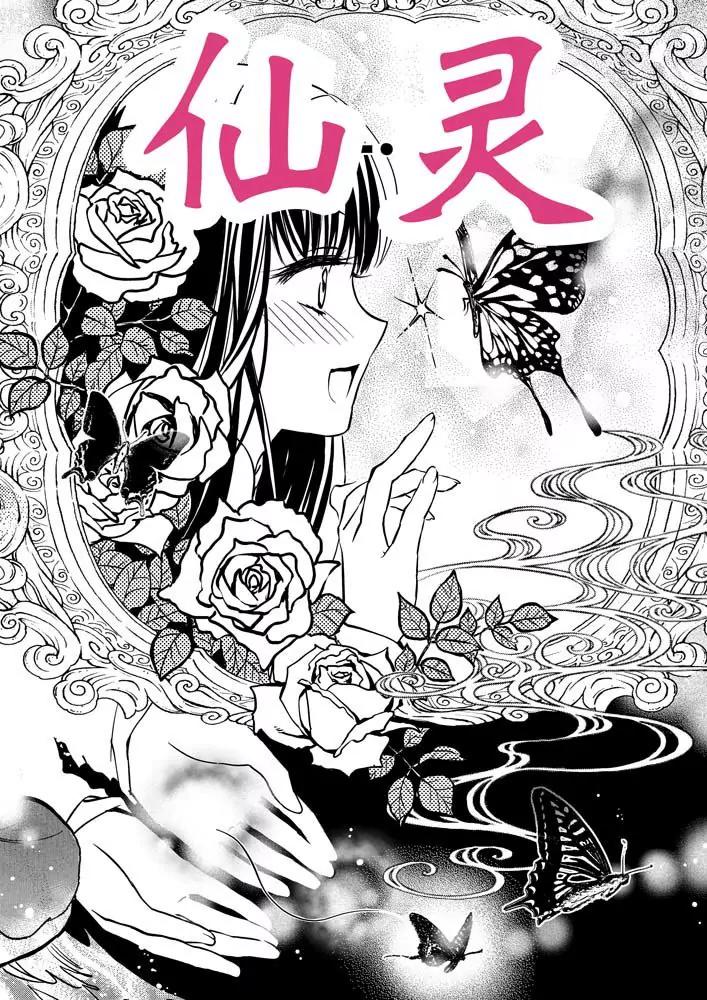 🍚仙灵 第2话 第1页