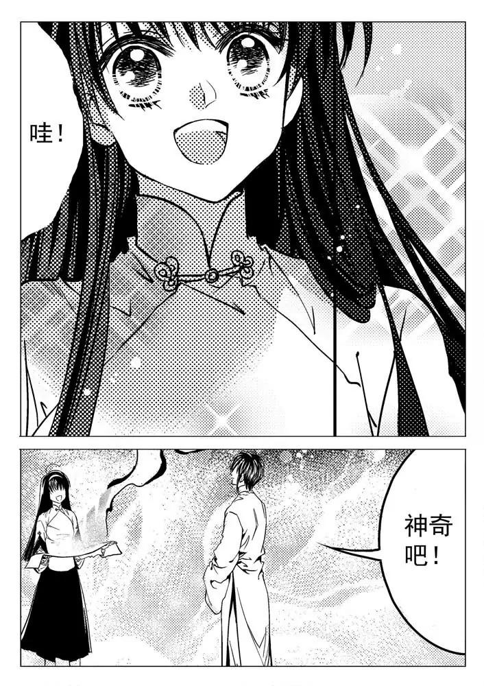 🍚仙灵 第2话 第10页