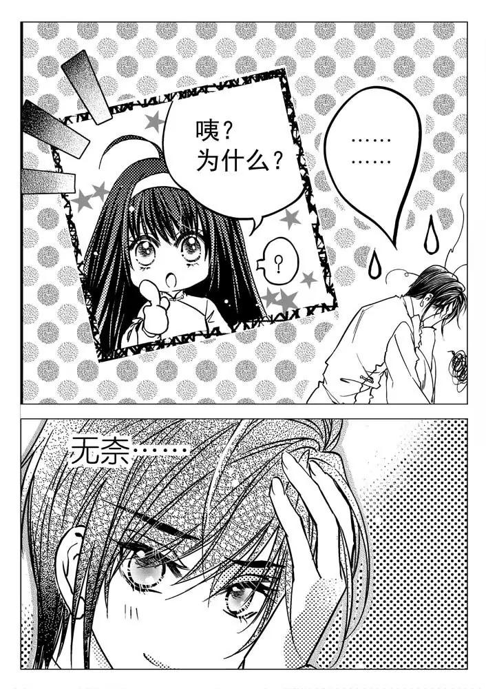 🍚仙灵 第2话 第12页