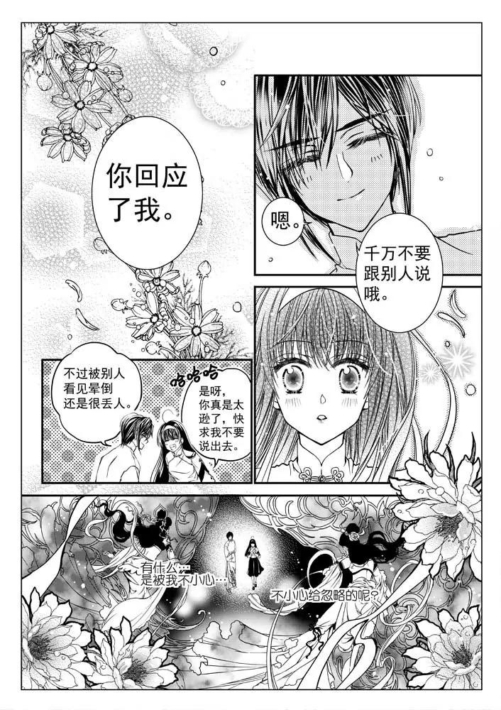 🍚仙灵 第2话 第14页
