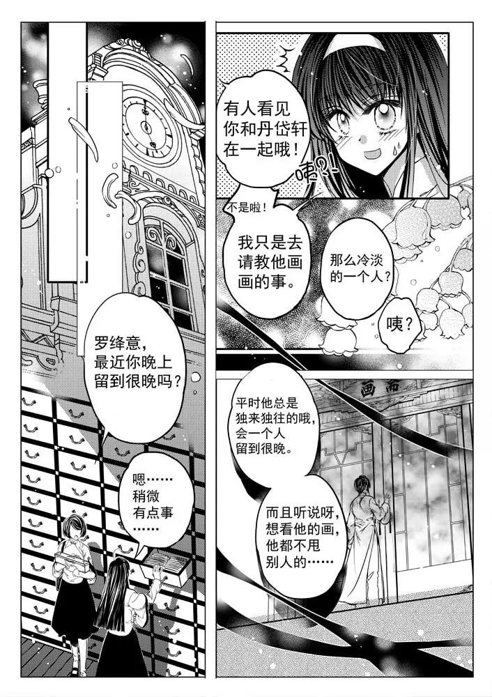 🍚仙灵 第2话 第15页