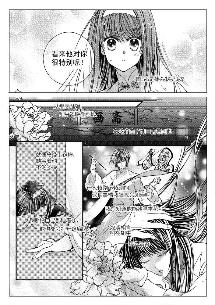 🍚仙灵 第2话 第16页