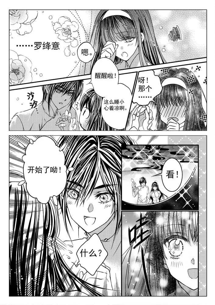 🍚仙灵 第2话 第17页