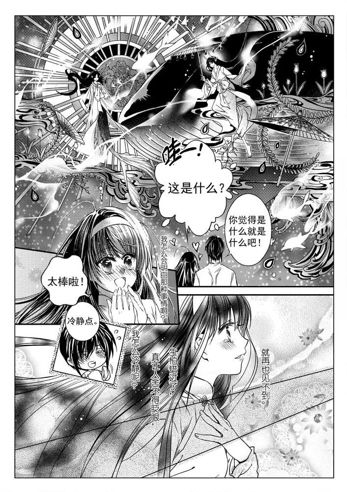 🍚仙灵 第2话 第18页