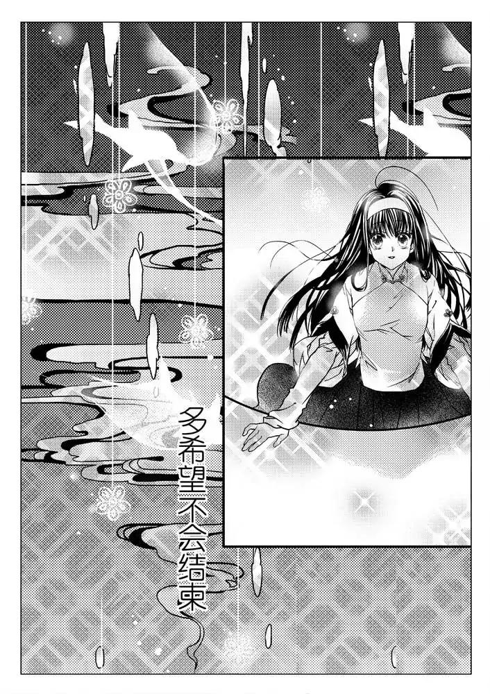 🍚仙灵 第2话 第19页
