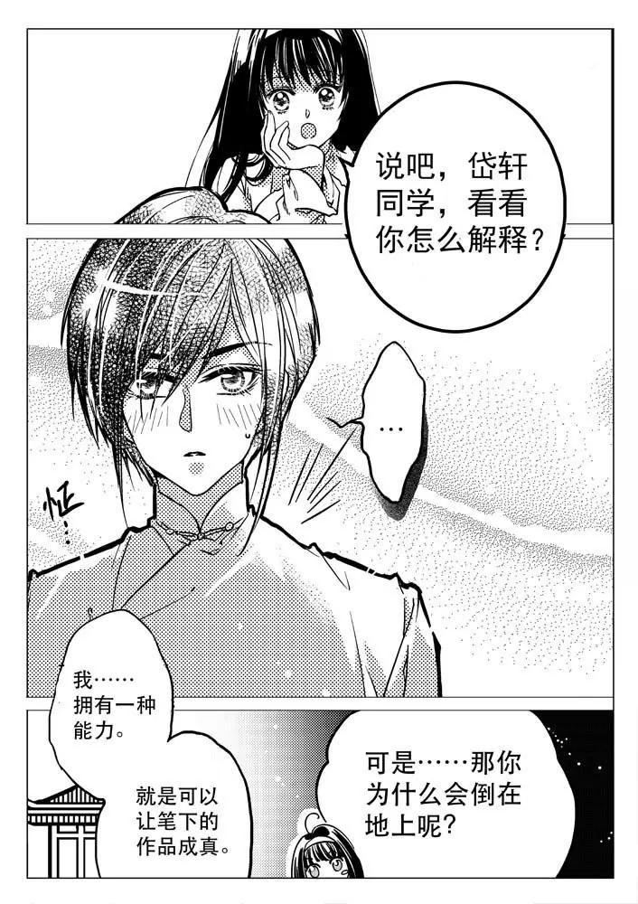 🍚仙灵 第2话 第2页