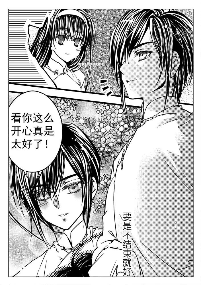 🍚仙灵 第2话 第20页