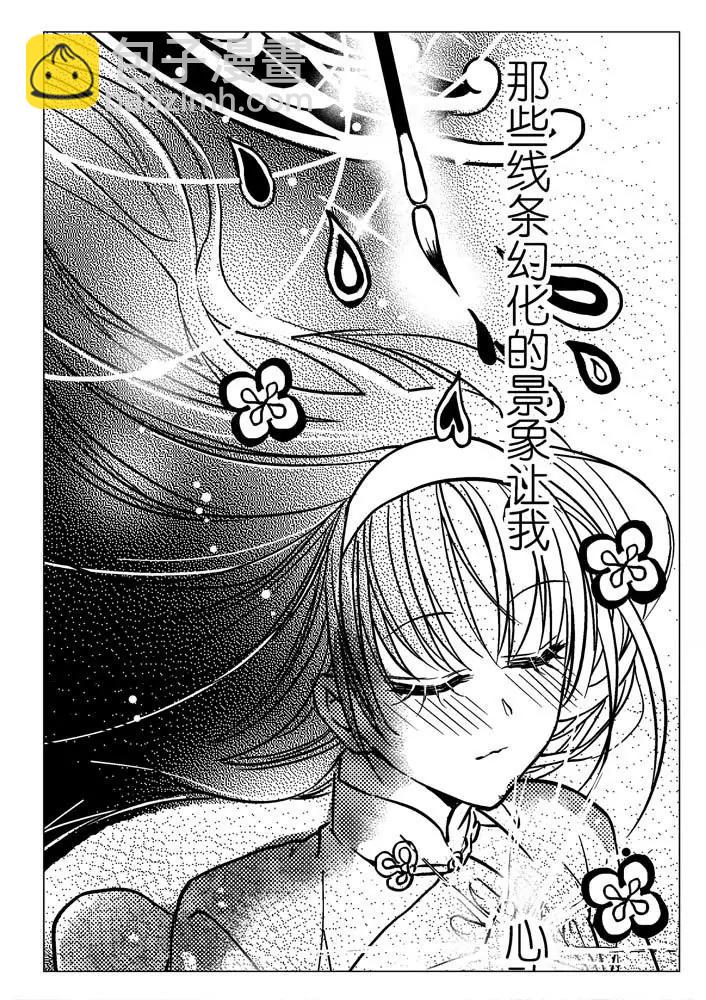🍚仙灵 第2话 第21页