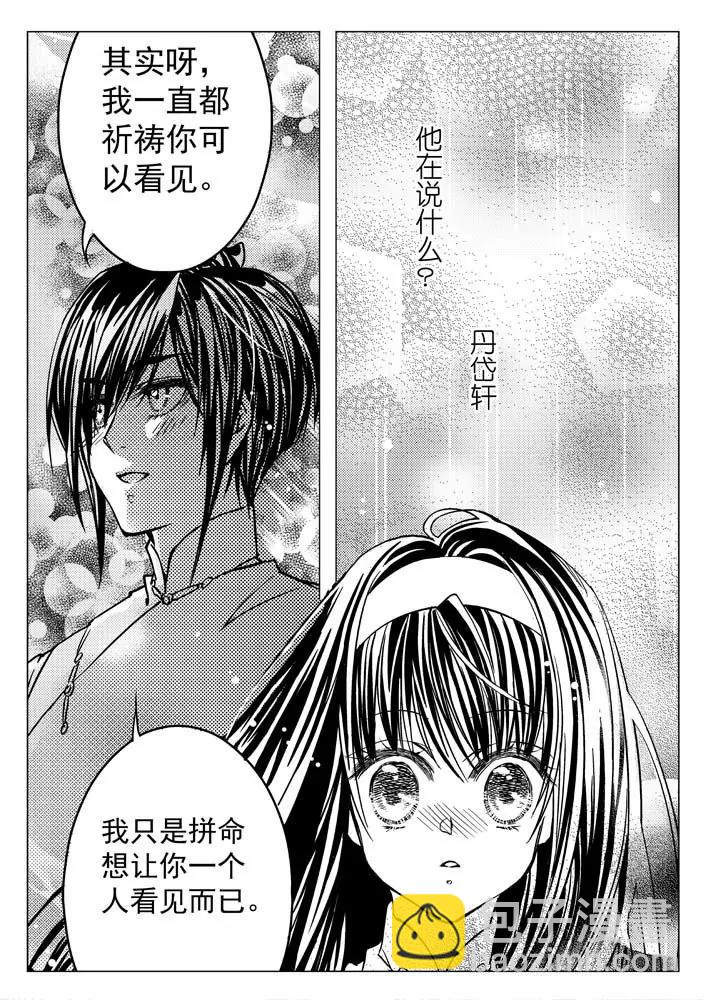 🍚仙灵 第2话 第22页