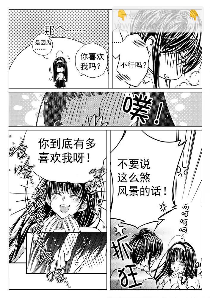🍚仙灵 第2话 第23页