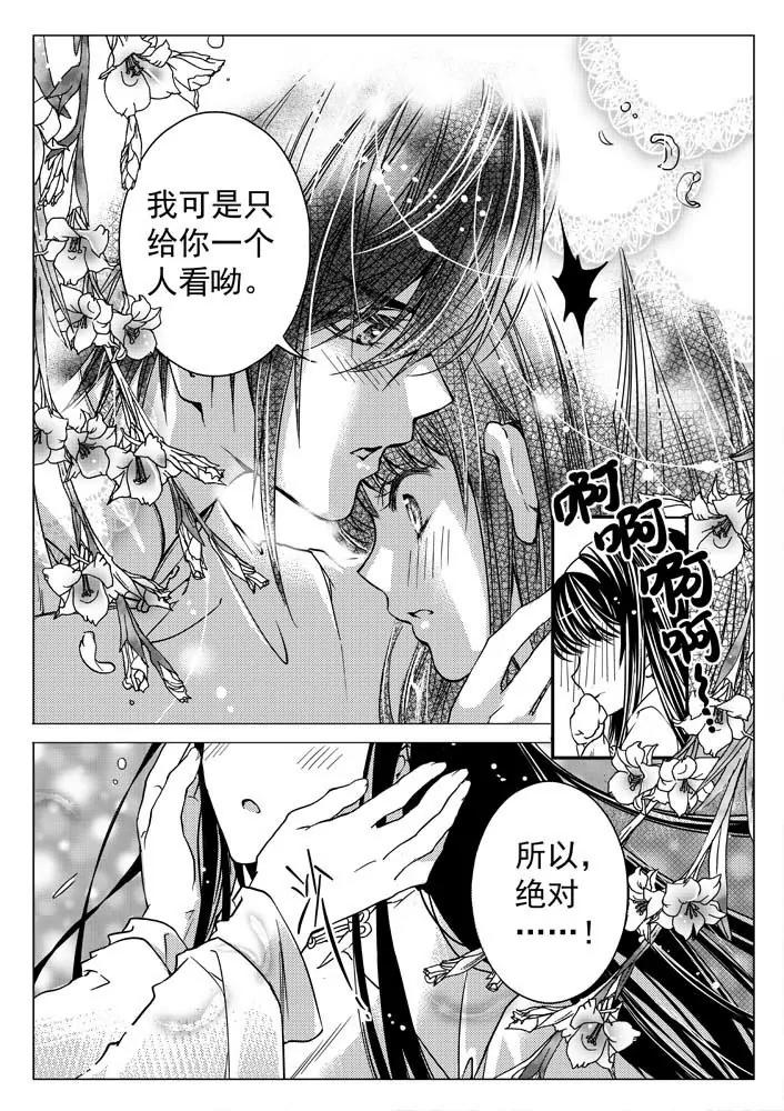 🍚仙灵 第2话 第24页