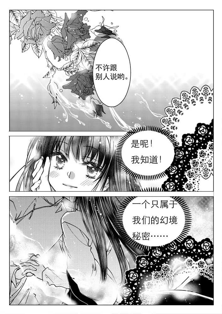🍚仙灵 第2话 第25页