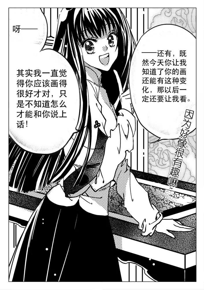 🍚仙灵 第2话 第4页