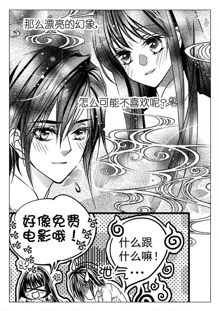 🍚仙灵 第2话 第6页