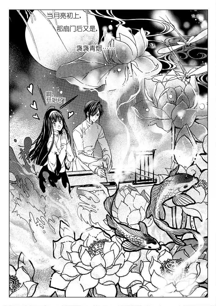 🍚仙灵 第2话 第7页