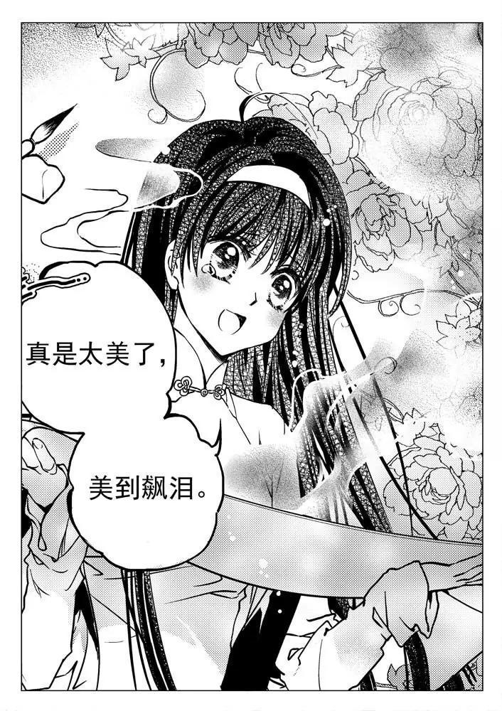 🍚仙灵 第2话 第9页
